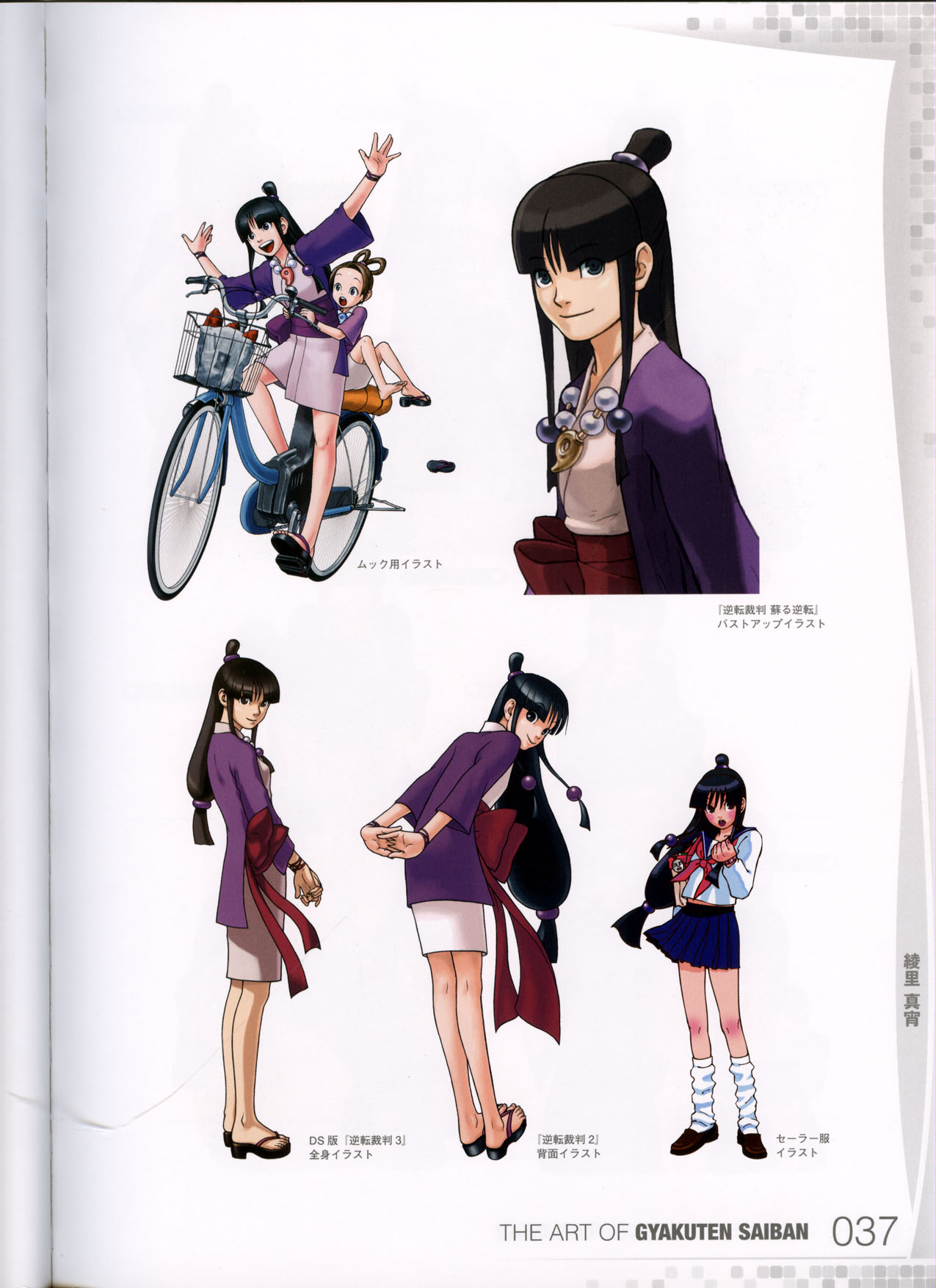 gyakuten saiban ayasato harumi ayasato mayoi binding discoloration 